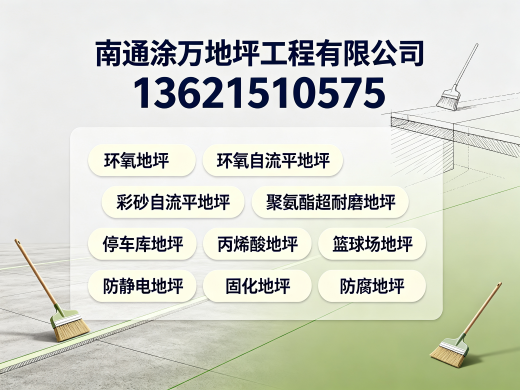 涂万地坪常州线上分站
